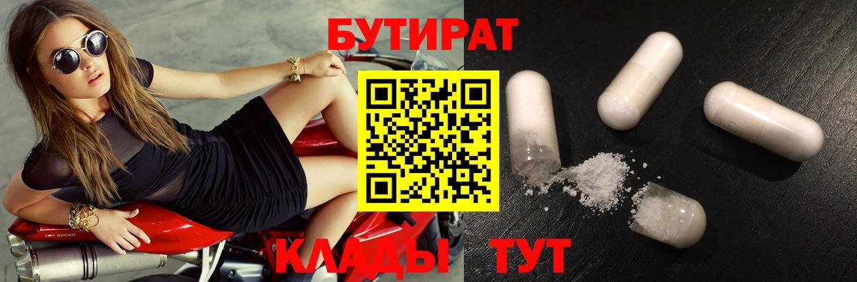 Бутират жидкий экстази  Вход с VPN  Канаш 
