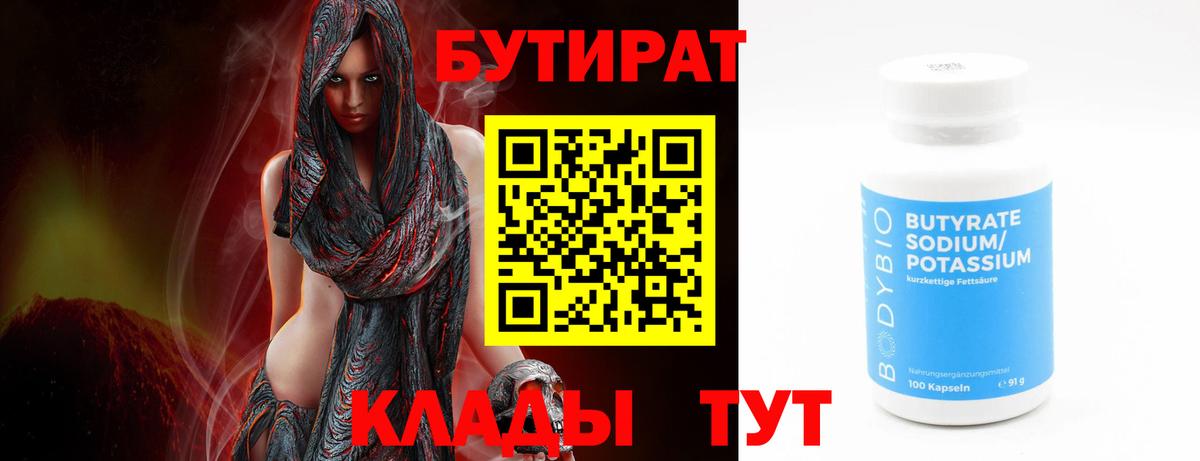 Бутират BDO Канаш