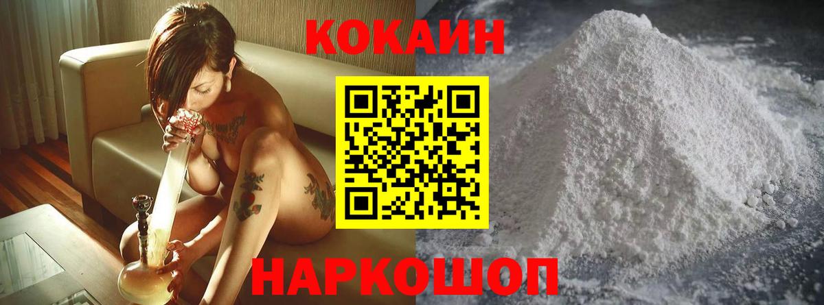 Cocaine 97% Канаш