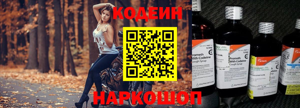 Codein напиток Lean (лин) Канаш