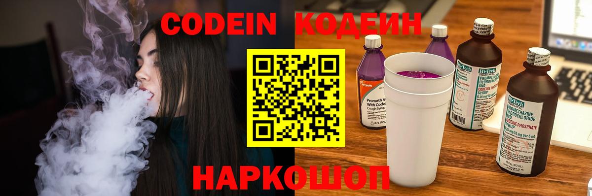 Канаш  Codein Purple Drank  Вход с VPN  Кодеин Purple Drank 