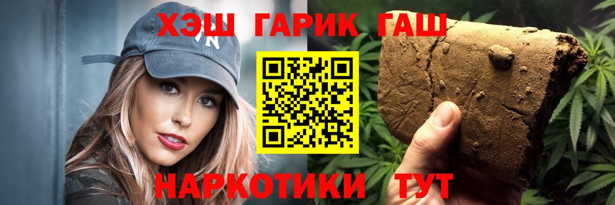 ГАШ индика сатива  ГАШ VHQ  ГАШ  как найти закладки  Канаш  Вход с VPN 