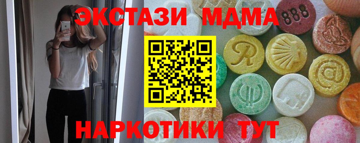 МДМА  Вход с VPN  Канаш  MDMA VHQ 