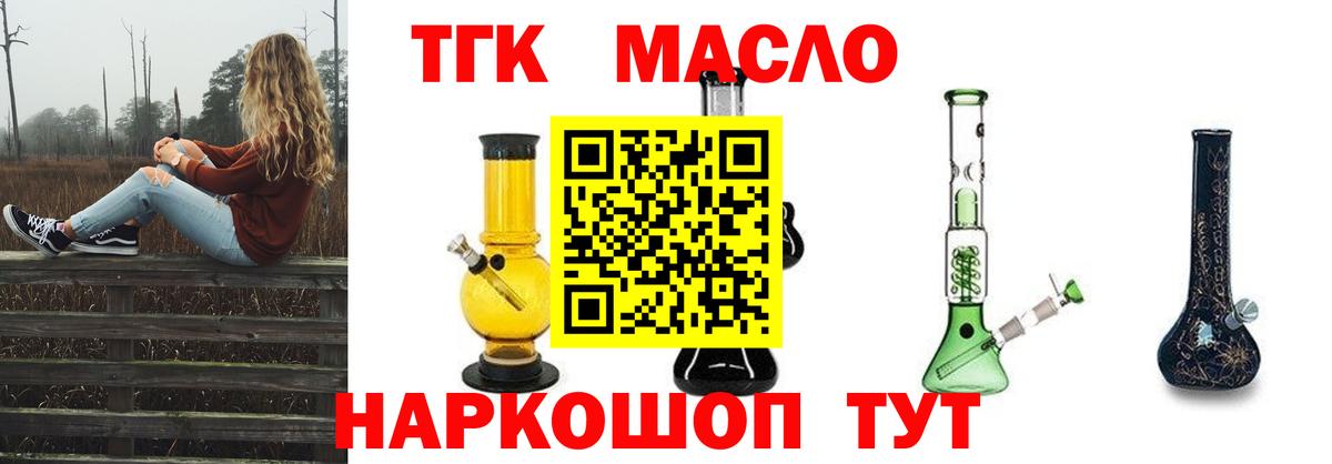 Канаш  ТГК гашишное масло  Вход с VPN  ТГК THC oil 